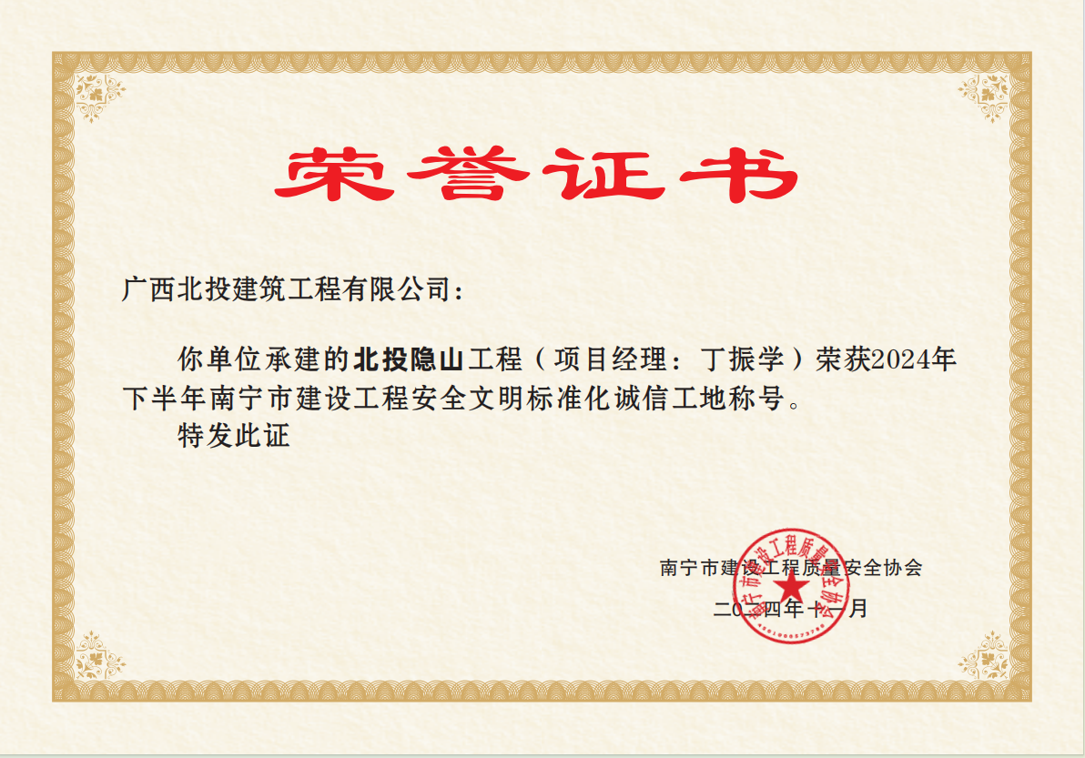 喜報頻傳！公司再添三項市級安全文明標準化工地榮譽稱號